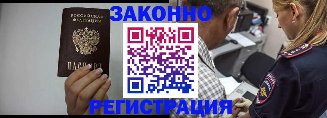 прописка штамп в Алдане